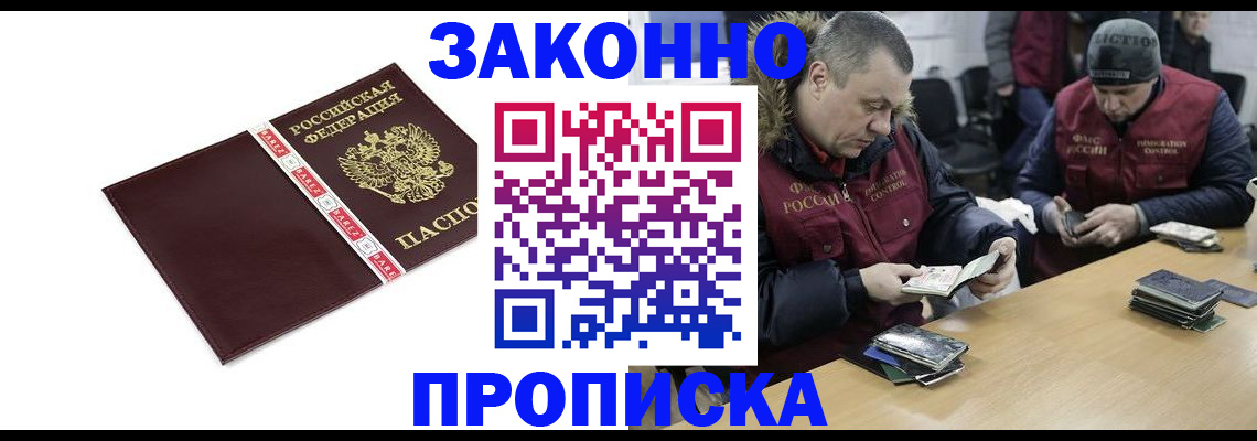 прописка от собственника в Дагестане
